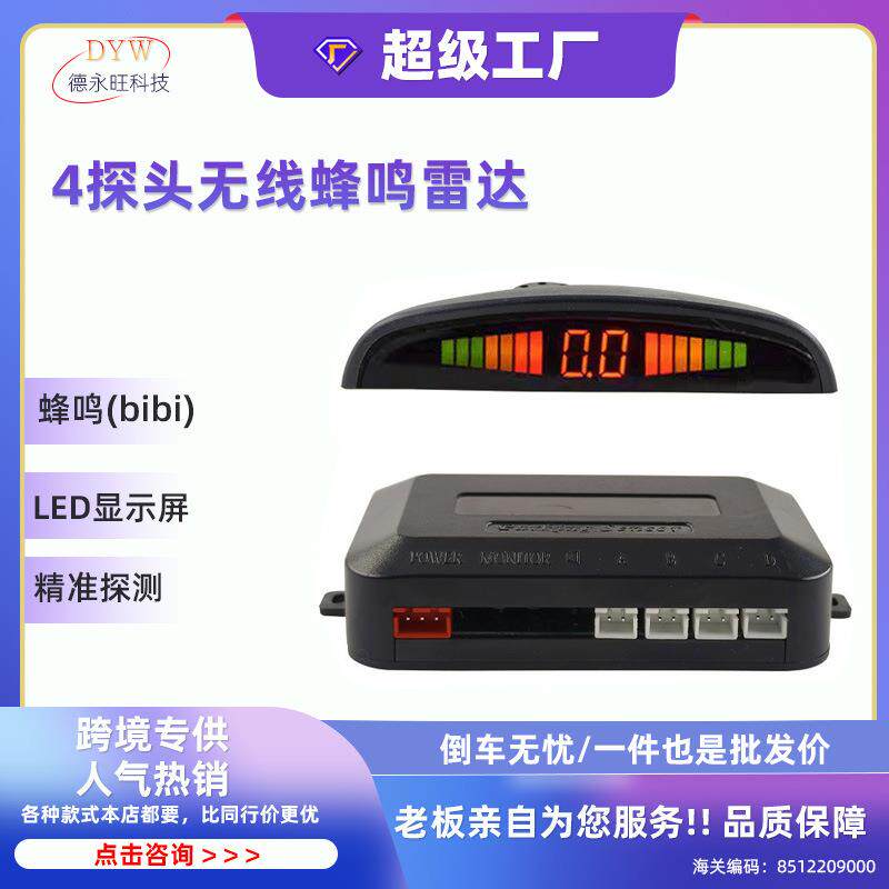 工厂直发电商热销无线倒车雷达免安装蜂鸣倒车月牙无线倒车雷达