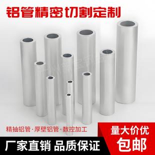 国标6063薄壁铝管精抽铝管厚壁铝管精密切割铝管加工定制支持零切