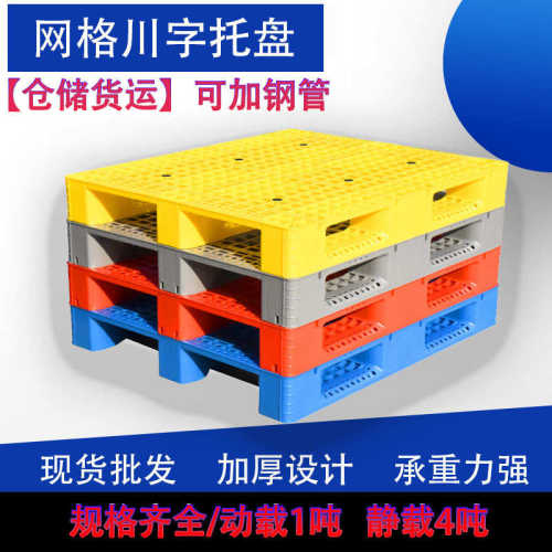 塑料托盘网格川字塑胶卡板仓库仓储缓冲防潮横梁高位货架可加钢管