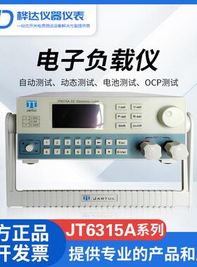 直销嘉拓JT6315A可编程直流电子负载0-500V/300W/DC
