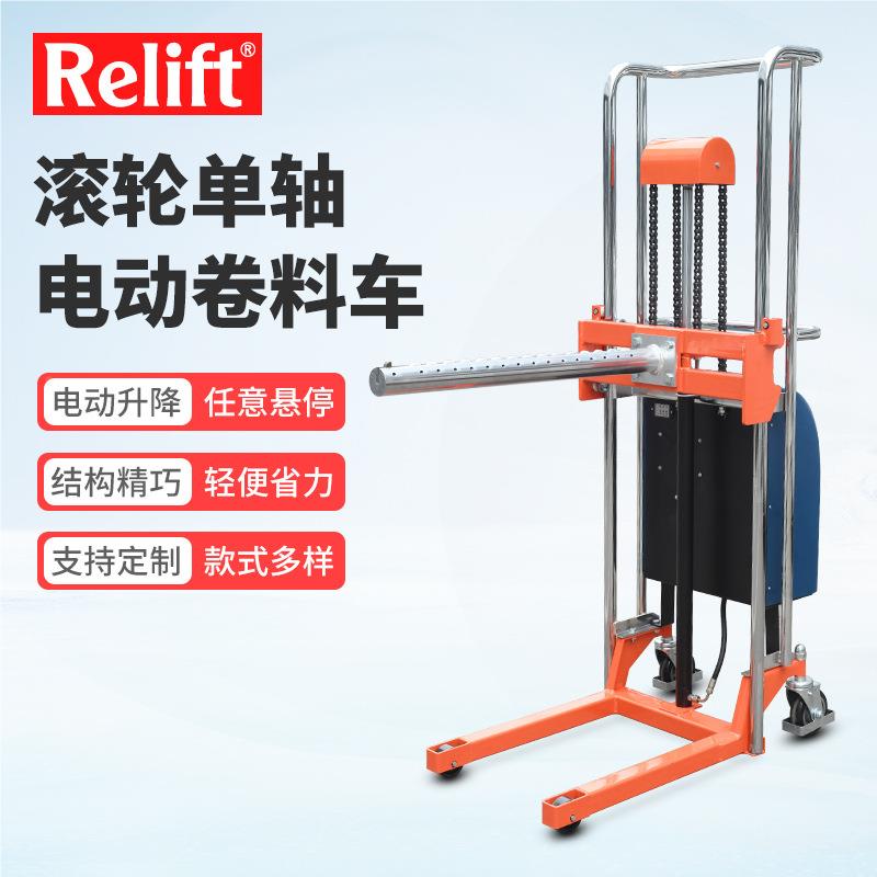 Relit卸电动卷膜叉升降搬运车400kg圆976形物料f装堆高车卷筒纸车