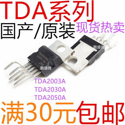 TDA2003AV TDA2030AV TDA2050A音频功放板放大器集成块IC芯片直插