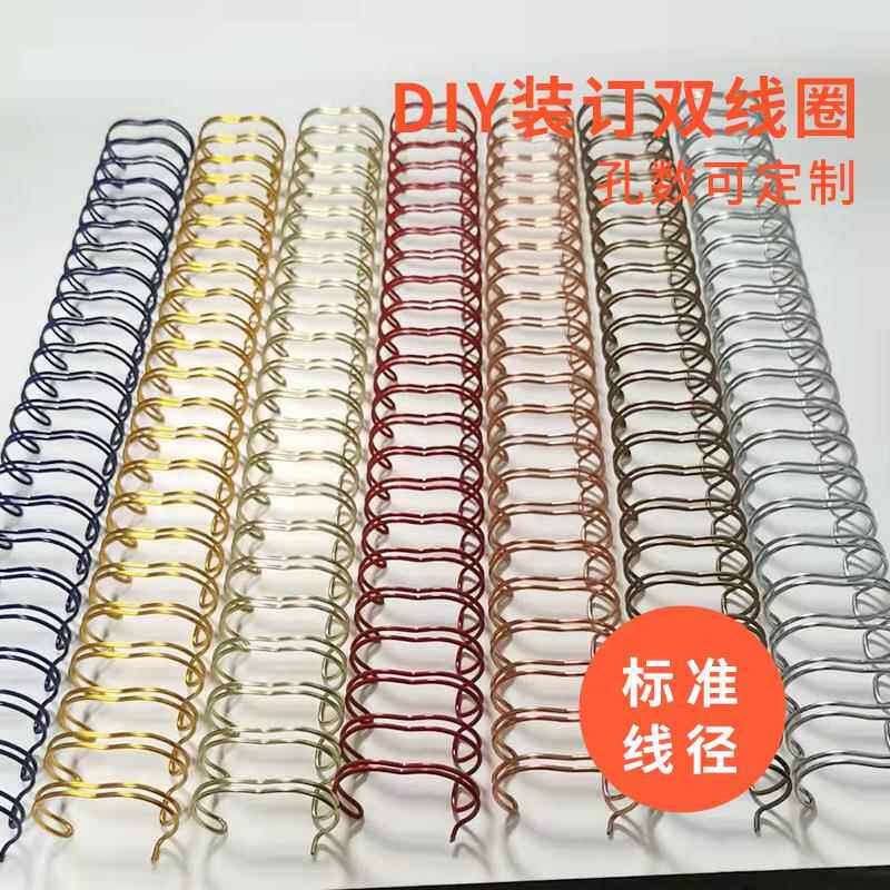 包胶铁线圈23齿双线圈彩色活叶A4装订圈双线铁圈YO圈台历圈挂历圈