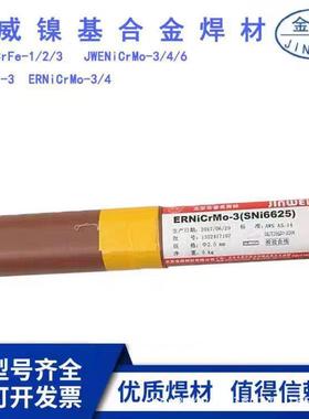 ERNiMo-8 SNi1008/ERNiCrMo-4 SNi6276北京金威镍基氩弧焊丝