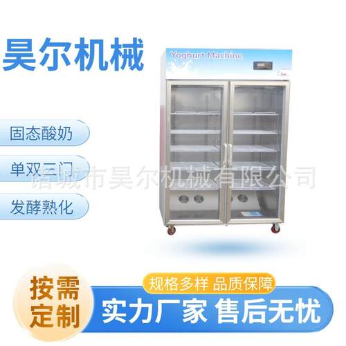 单开门商用酸奶机 不锈钢单开门酸奶机 商用不锈钢单开门酸奶机