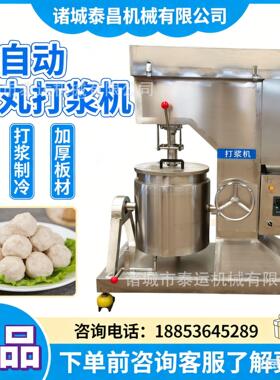 速猪肉牛肉丸打浆上劲机全自动不锈钢鱼丸虾丸肉泥打肉机打浆机