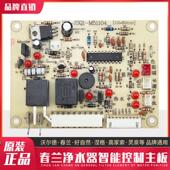 春兰净水器主板滢格沃尔德泉灵高家索好自然通用家用净水机电路板