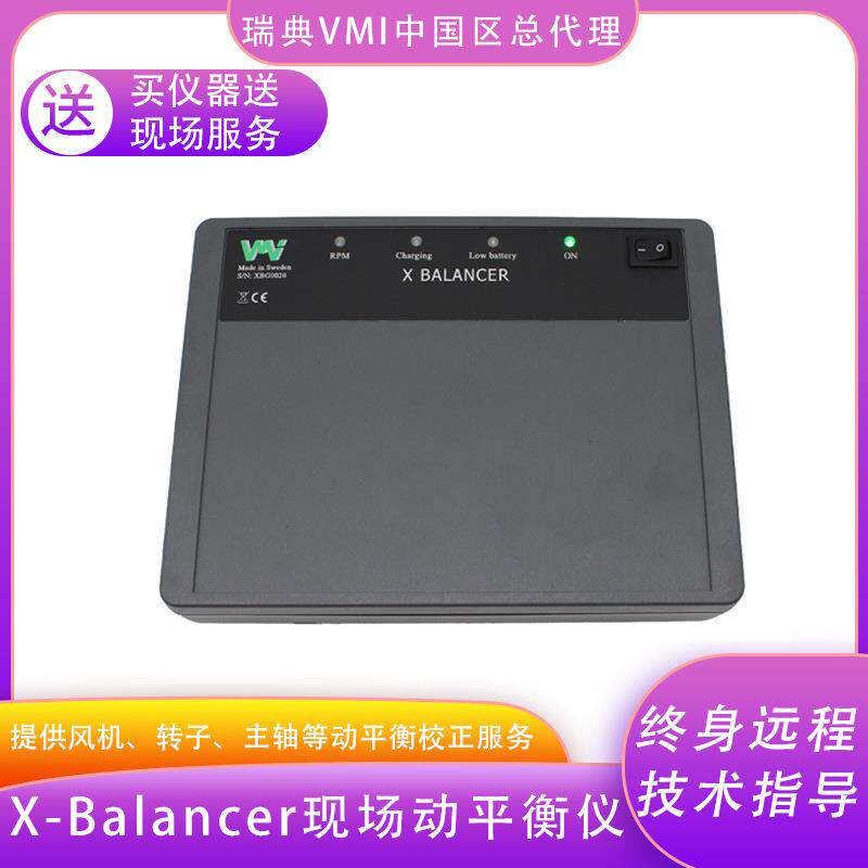 X-Balancer电主轴现场动平衡仪转动设备高转速电机动平衡检测仪器