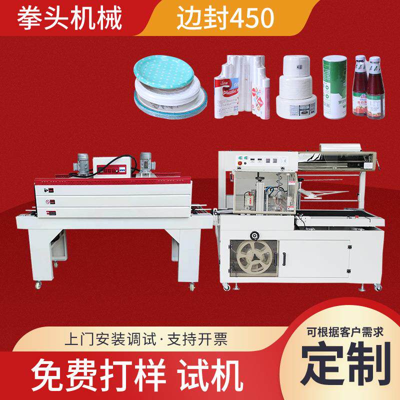 450型全自动滚边式热收缩包装机日化食品彩盒打包自动套膜封切机