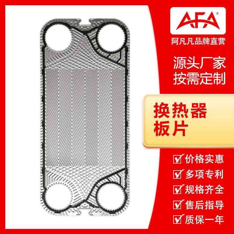 换热器板片M3M6M10M15M20M30不锈钢T10T20TS20P22P26阿法工厂直发