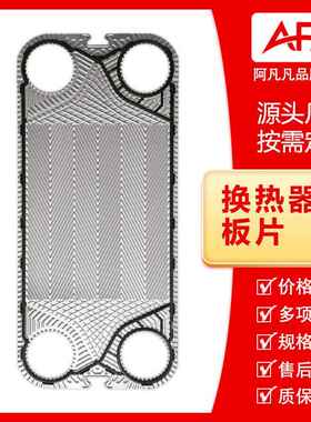 国产通用APV/sondex换热器不锈钢板片热交换热器板片