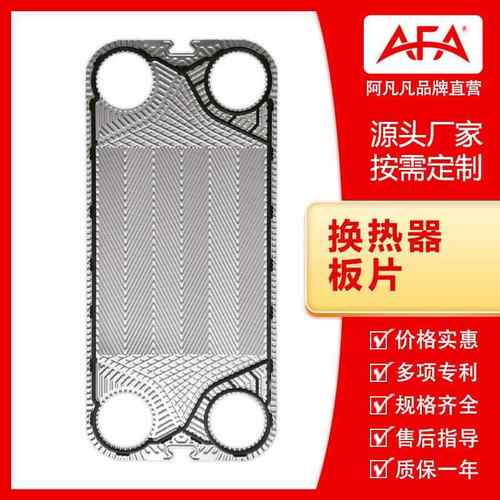 国产通用APV/sondex换热器不锈钢板片热交换热器板片