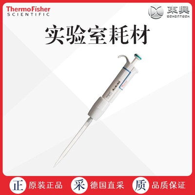 工厂直采 ThermoFisher 赛默飞 Finnpipette F1 通道移液器