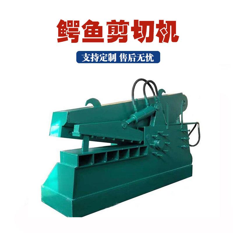 液压鳄鱼式剪切机新型铝合金钢板剪断机全自动彩钢瓦铁条鳄鱼剪