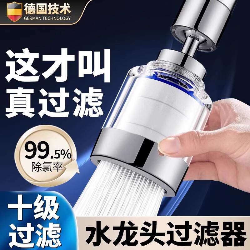 德式直营水龙头过滤器除氯厨房卫生间净水洗脸自来水软水