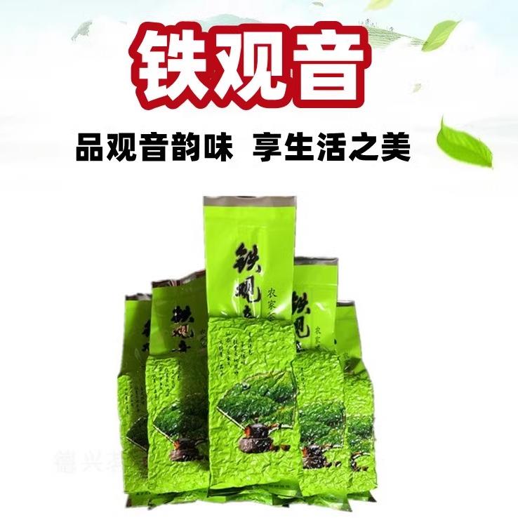 2025新茶 安溪茶叶铁观音浓香型 乌龙茶 1725 新茶散装袋装250g