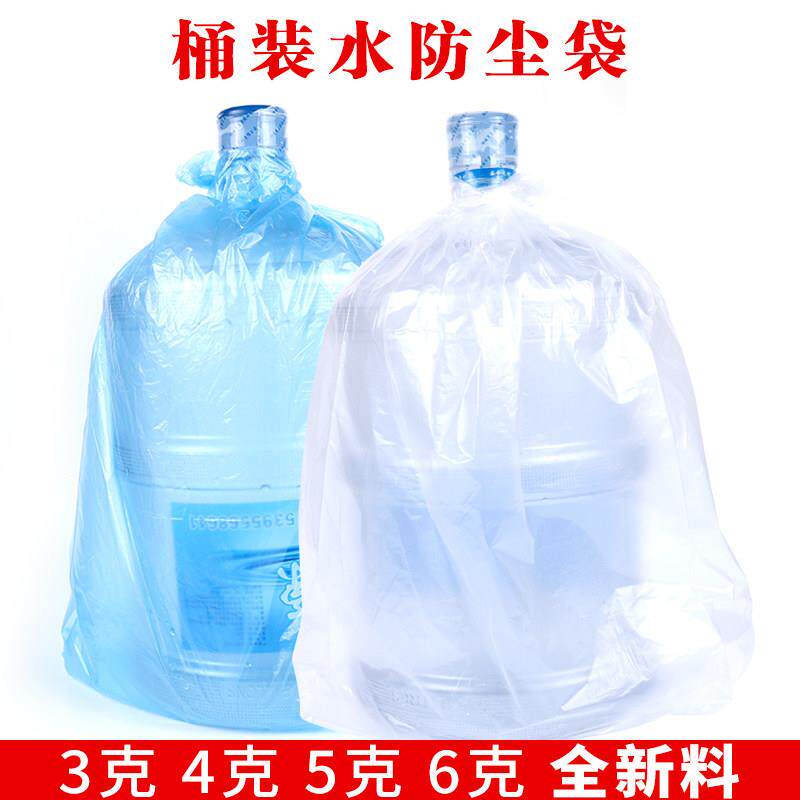 18.9升5加仑桶装水外包装袋子防尘袋薄膜袋纯净水桶塑料袋1000祇