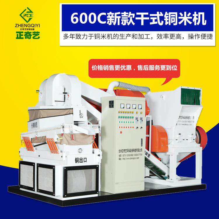 电线电缆分离设备毛细线铜米机ZQY-600C型小型杂线铜米机