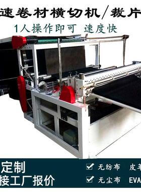 全自动触摸屏速EVA裁片机 卷筒无纺布横切机卷筒无尘布切片机