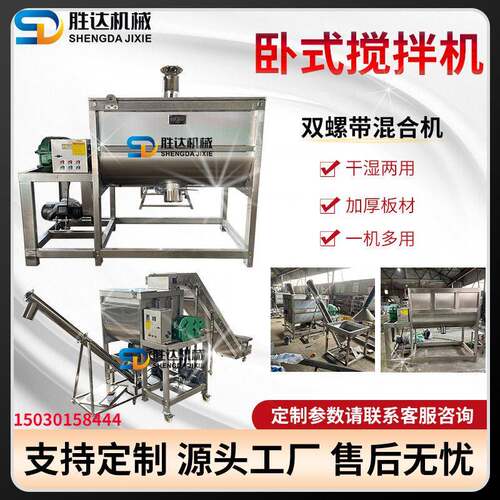 不锈钢卧式搅拌机304食品级混料机自动拌料机螺带化工干粉混合机