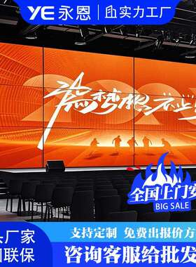 高清拼接屏电子广告液晶屏幕会议LCD电视墙监控55寸led显示屏
