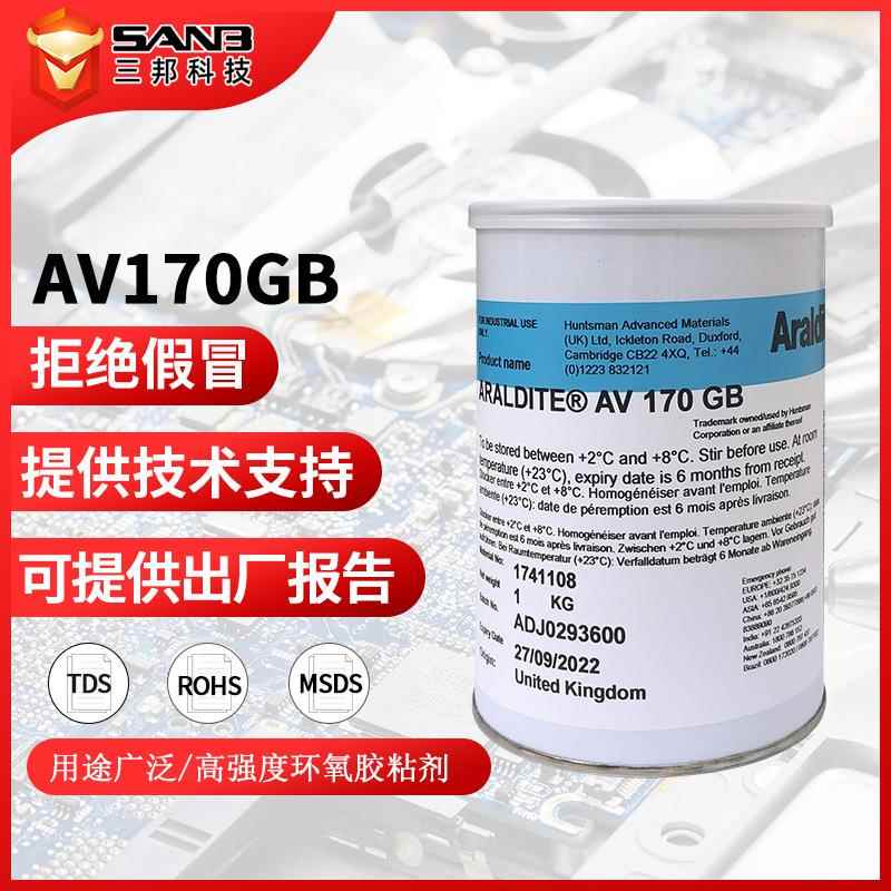 原装正品araldite/爱牢达AV170 粘接材料专用树脂胶 单组份环氧胶