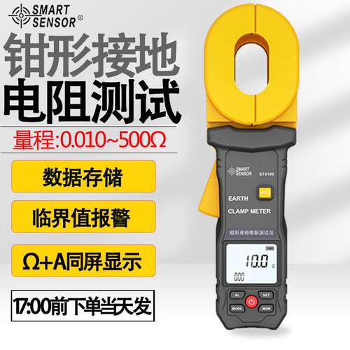 ST4100钳形接地电阻仪精度数字防雷接地电阻仪表