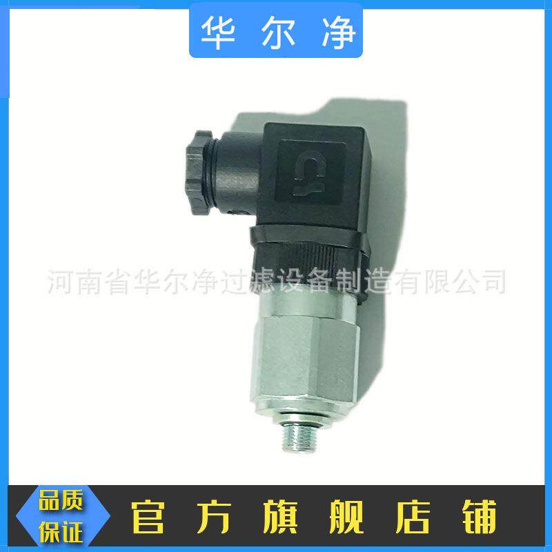 华尔净直销供应压力发讯器RF回油过滤器用电视发讯器VR2C.1/VMF2C