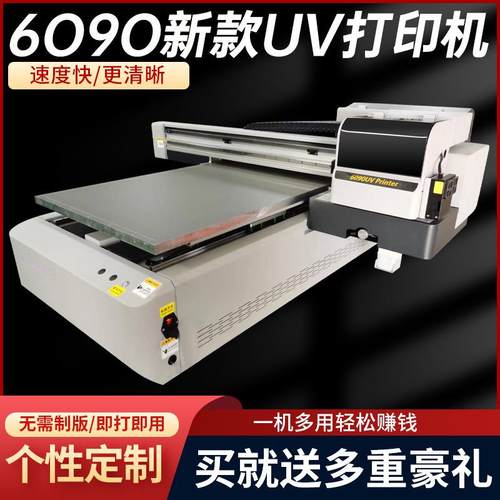 6090大小型uv平板打印机金属玻璃视觉定位礼盒水晶标数码印刷机