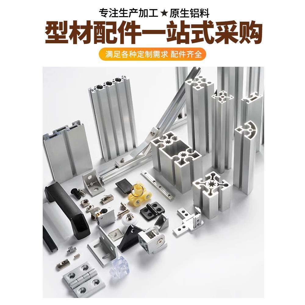 铝型材框架工业铝型材欧标4040/2020国标铝材3030框架连接配件DIY,金属材料及制品,铝材/铝型材/铝合金,淘宝优惠券,粉丝福利购,淘宝优惠卷