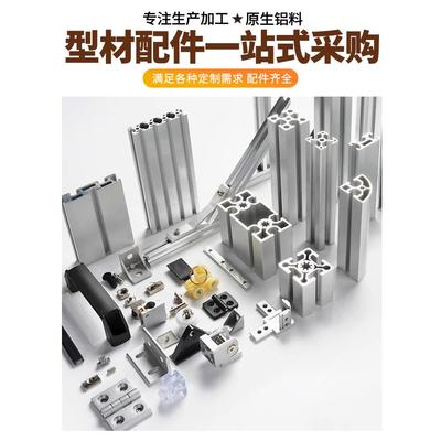 铝型材框架工业铝型材欧标4040/2020国标铝材3030框架连接配件DIY