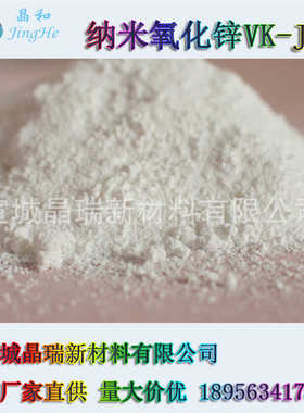 纳米氧化锌 30nm 活性高 纳米ZnO粉 宣城晶瑞