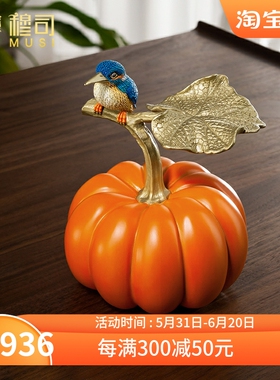 穆司铜南瓜摆件《福运》客厅桌面玄关家居酒柜乔迁送礼装饰品
