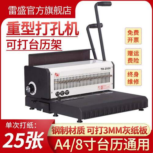 TD-2500重型厚层YO铁圈23孔打孔装订机40孔A3A4双线铁圈重型