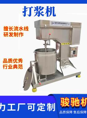 鸡肉丸打浆机虾滑丸子深加工全套设备打浆机斩拌机不锈钢制造