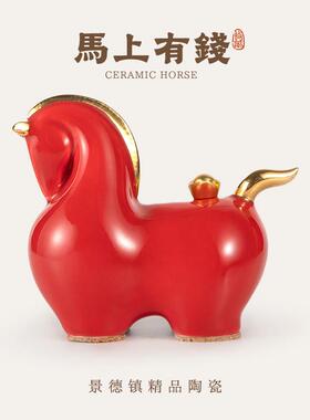 马上有钱马摆件招财红色中式风水饰品景德镇陶瓷桌面装饰乔迁礼物