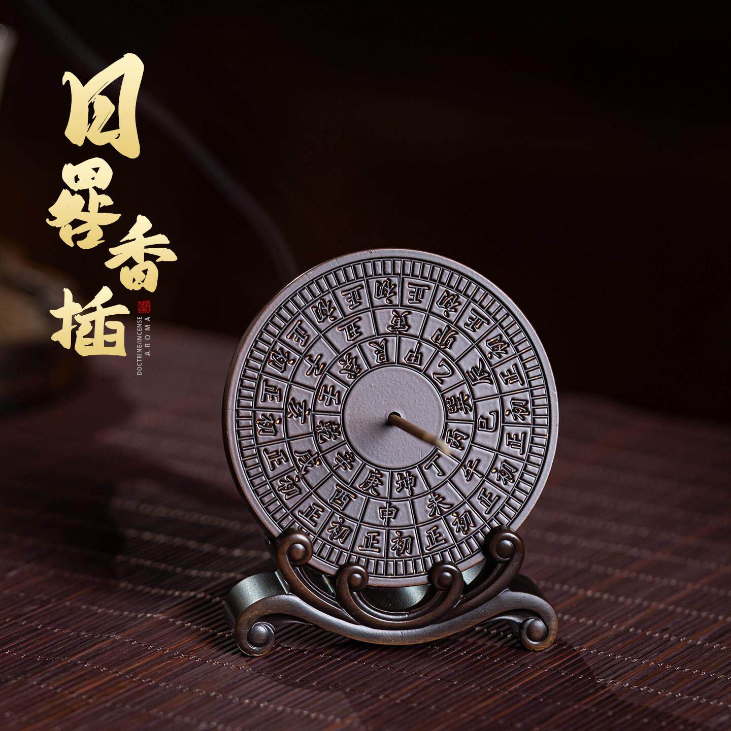 日晷香插纯黄铜苏工复古做旧线香插香薰炉家用室内创意香托香架子