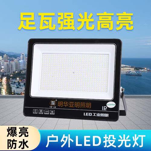 亚明照明投光灯户外防水工厂投射灯高亮工地照明灯200W投光灯