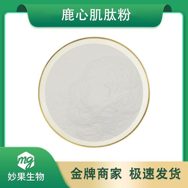 鹿心肌肽妙果供应心肌肽粉鹿心提取小分子现货直发量大从优