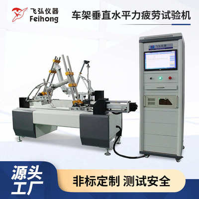 车架垂直水平力疲劳试验机自行车水平测试设备车架碟刹疲劳测试机