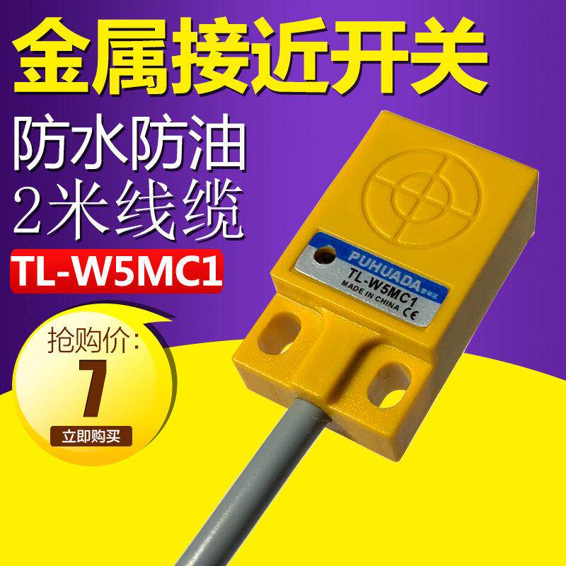 单晶片电感式金属极限开 关接近感应器TL-W5MC1防水防油12V24V三