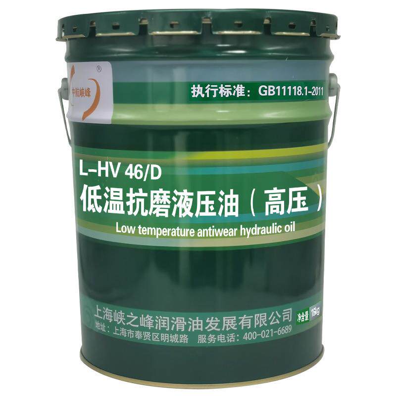 中航峡峰 L-HV46/D低温抗磨液压油（高压） 16kg/18L/桶