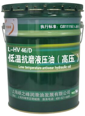中航峡峰 L-HV46/D低温抗磨液压油（高压） 16kg/18L/桶