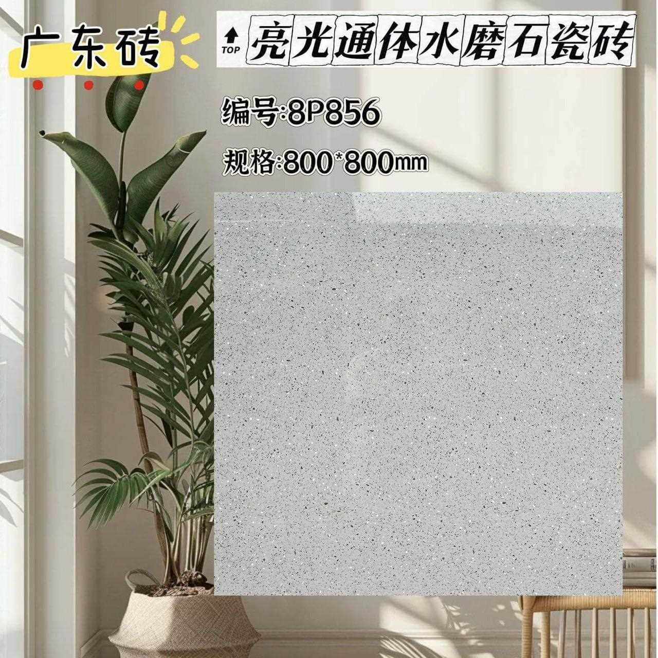 新款直销800x800亮面北欧水磨石地砖客厅餐厅瓷砖商铺厨卫地砖彩