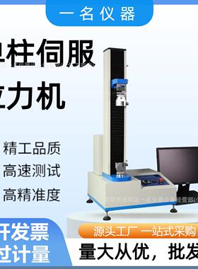 电子万能材料试验机单柱伺服拉力机1065A/C