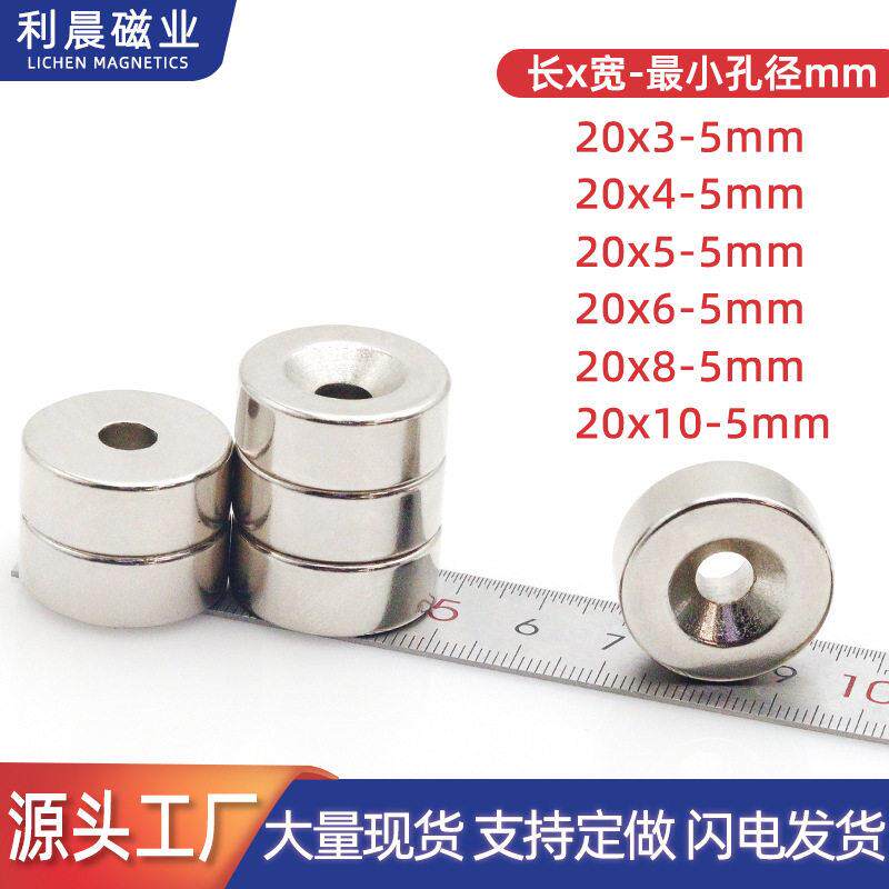工厂直供钕铁硼强磁圆形磁铁直径20mm沉孔M4/M5带孔吸铁石磁铁片