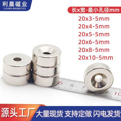 工厂直供钕铁硼强磁圆形磁铁直径20mm沉孔M4/M5带孔吸铁石磁铁片