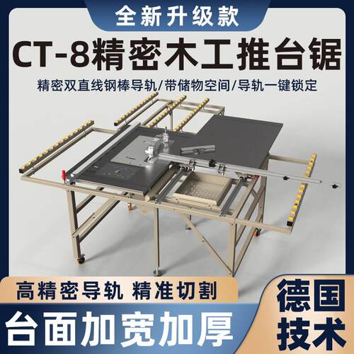 北宸CT-8精密推台锯折叠可携式自带工具箱一键锁定钢棒导轨