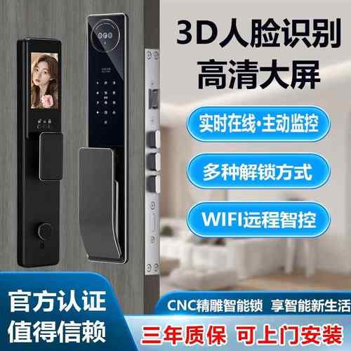 全自动3D人脸识别掌清静脉精雕高智能指纹MAX锁家用远程可视防盗