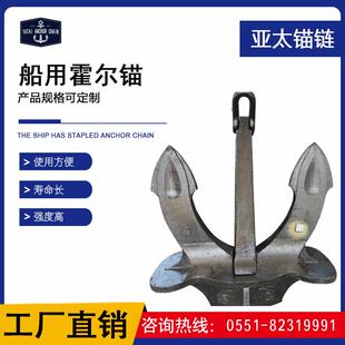 锚链供应船用霍尔锚大抓力锚不锈钢镀锌提供船级社证书现货现